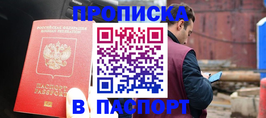 прописка паспорт в Усть-Джегуте