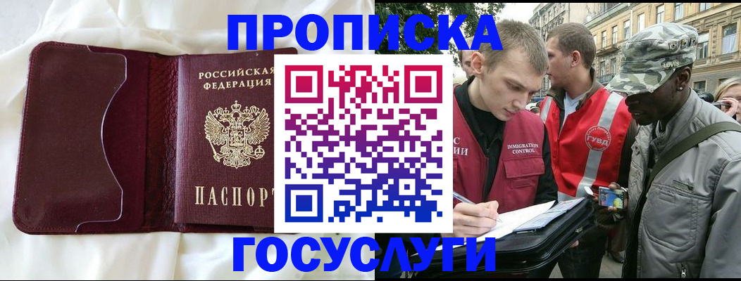 прописка законно в Усть-Джегуте